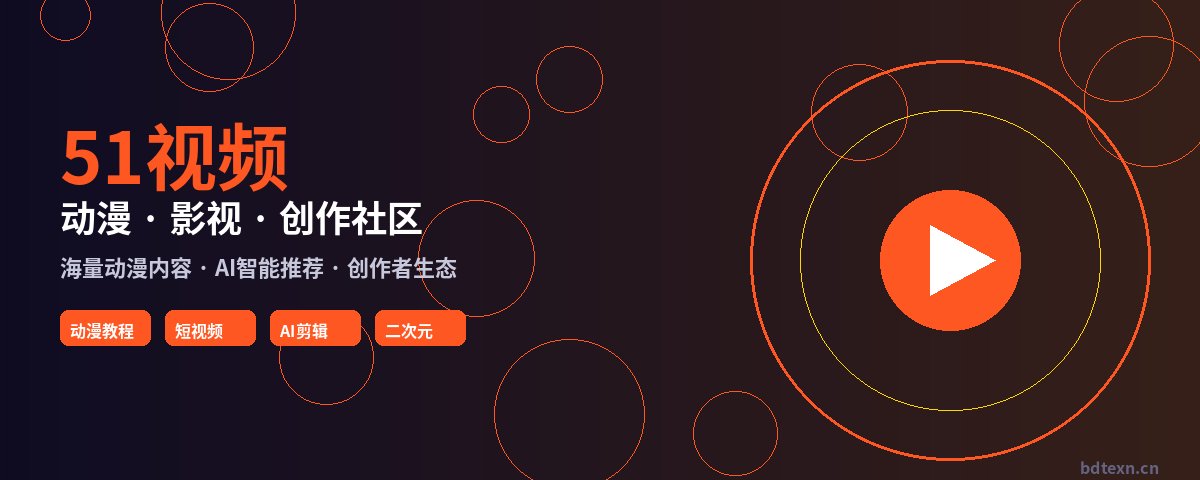 51视频